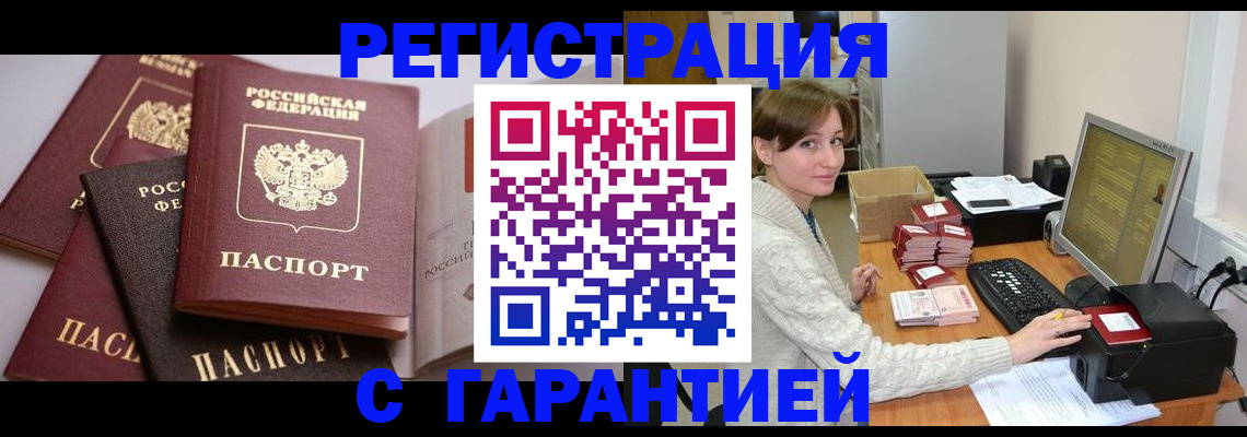 прописка для кредита в Гороховце