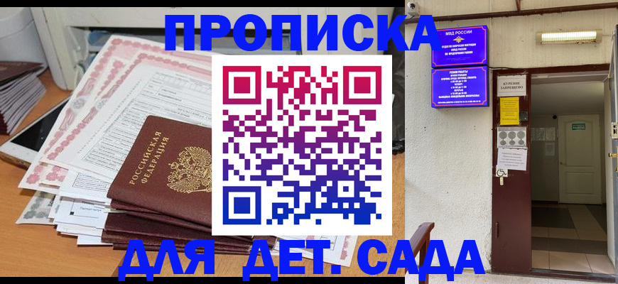 временная регистрация для школы в Гороховце